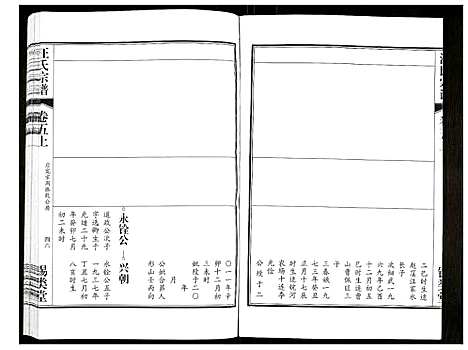 [下载][汪氏宗谱]安徽.汪氏家谱_十一.pdf