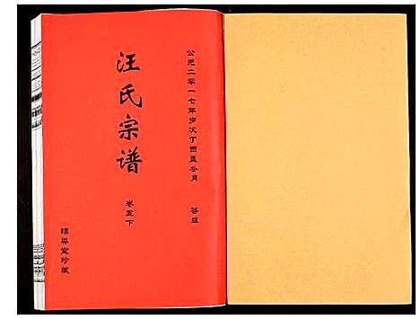 [下载][汪氏宗谱]安徽.汪氏家谱_十二.pdf