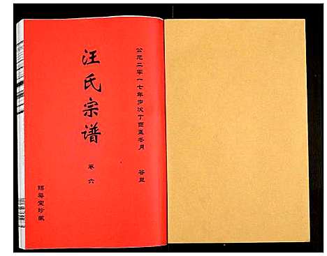 [下载][汪氏宗谱]安徽.汪氏家谱_十三.pdf