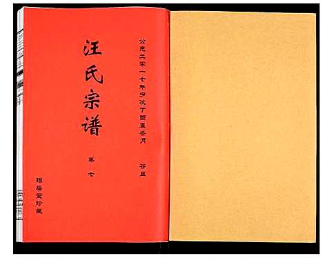 [下载][汪氏宗谱]安徽.汪氏家谱_十四.pdf