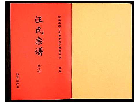 [下载][汪氏宗谱]安徽.汪氏家谱_十六.pdf