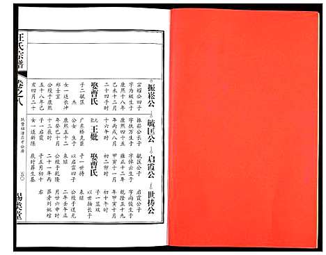 [下载][汪氏宗谱]安徽.汪氏家谱_十六.pdf