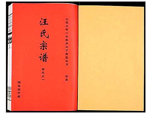 [下载][汪氏宗谱]安徽.汪氏家谱_十七.pdf