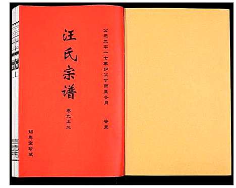 [下载][汪氏宗谱]安徽.汪氏家谱_十八.pdf