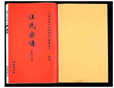 [下载][汪氏宗谱]安徽.汪氏家谱_十九.pdf