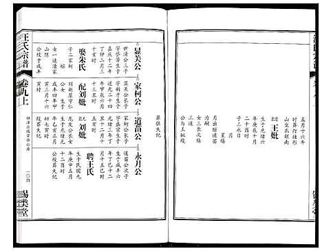 [下载][汪氏宗谱]安徽.汪氏家谱_十九.pdf