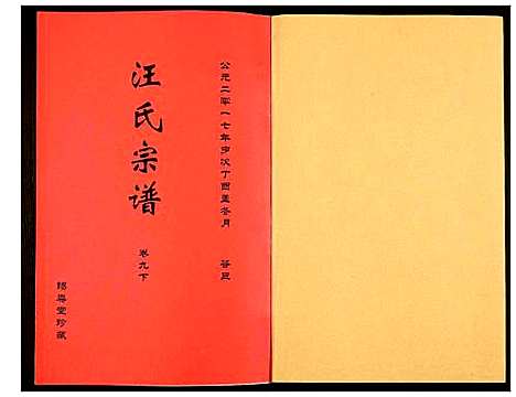 [下载][汪氏宗谱]安徽.汪氏家谱_二十.pdf