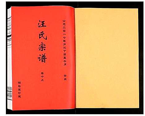 [下载][汪氏宗谱]安徽.汪氏家谱_二十一.pdf