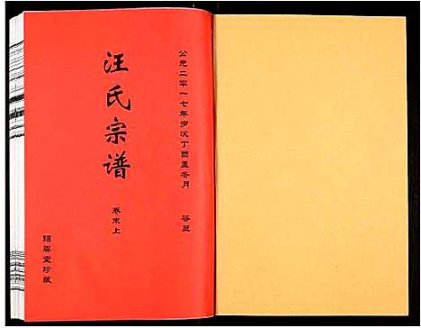 [下载][汪氏宗谱]安徽.汪氏家谱_二十三.pdf