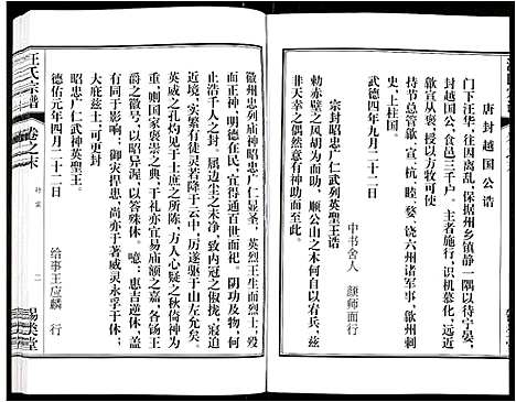 [下载][汪氏宗谱]安徽.汪氏家谱_二十三.pdf