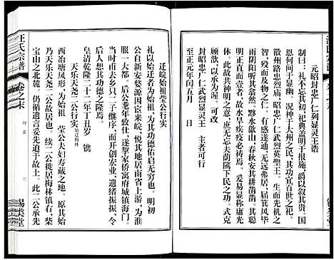 [下载][汪氏宗谱]安徽.汪氏家谱_二十三.pdf