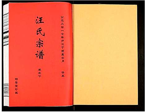 [下载][汪氏宗谱]安徽.汪氏家谱_二十四.pdf