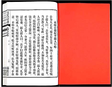 [下载][汪氏宗谱]安徽.汪氏家谱_二十四.pdf