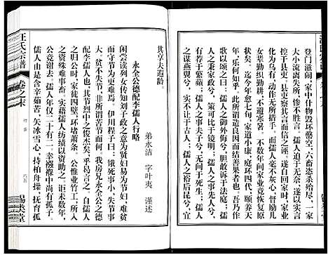 [下载][汪氏宗谱]安徽.汪氏家谱_二十四.pdf