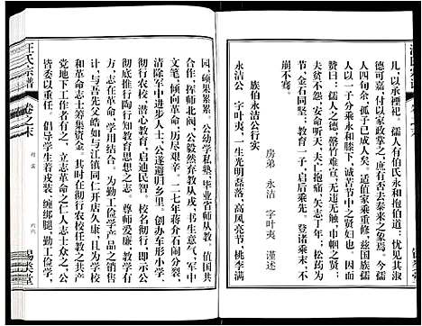 [下载][汪氏宗谱]安徽.汪氏家谱_二十四.pdf