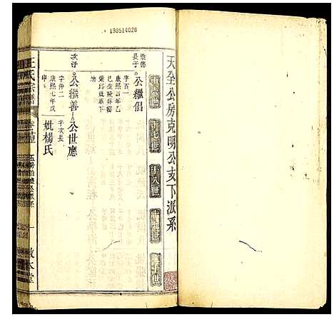 [下载][汪氏宗谱]安徽.汪氏家谱_二十八.pdf