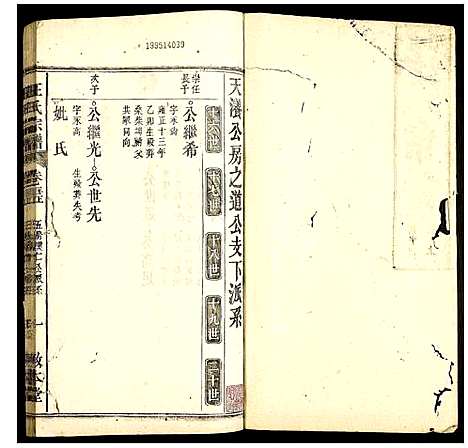 [下载][汪氏宗谱]安徽.汪氏家谱_三十九.pdf