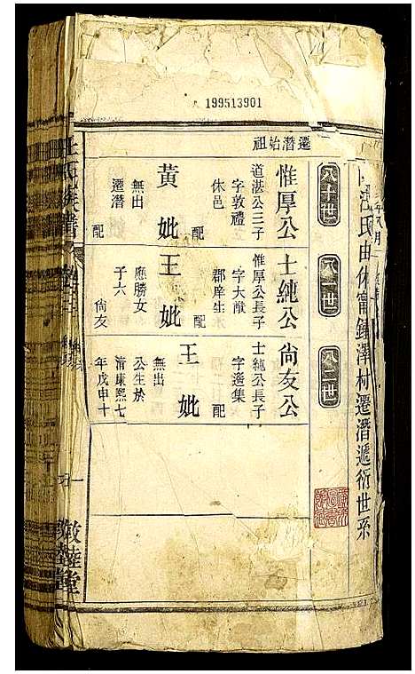 [下载][汪氏宗谱]安徽.汪氏家谱_一.pdf