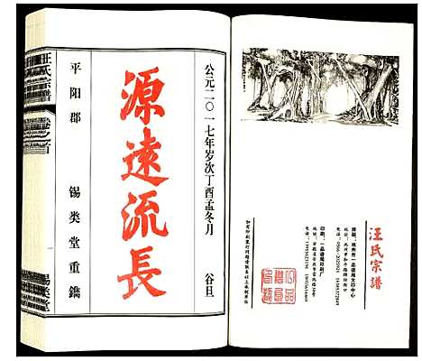 [下载][汪氏宗谱]安徽.汪氏家谱_一.pdf