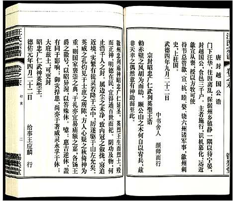 [下载][汪氏宗谱]安徽.汪氏家谱_十四.pdf