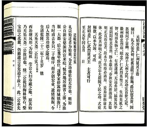 [下载][汪氏宗谱]安徽.汪氏家谱_十四.pdf