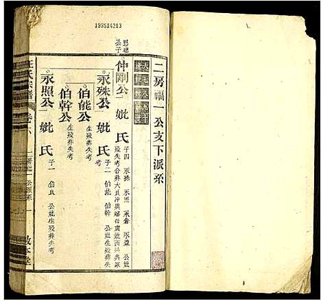 [下载][汪氏宗谱]安徽.汪氏家谱_六.pdf