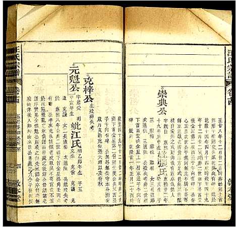 [下载][汪氏宗谱]安徽.汪氏家谱_十四.pdf