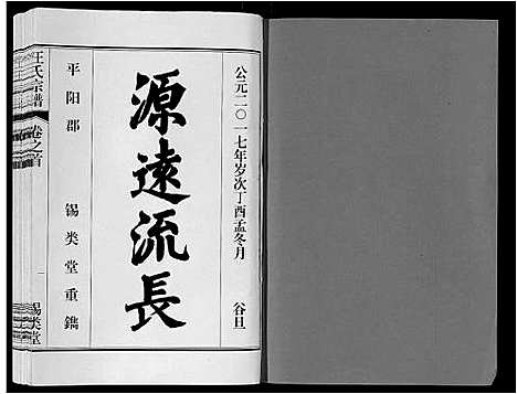 [下载][汪氏宗谱_10卷首1卷_末1卷]安徽.汪氏家谱_一.pdf