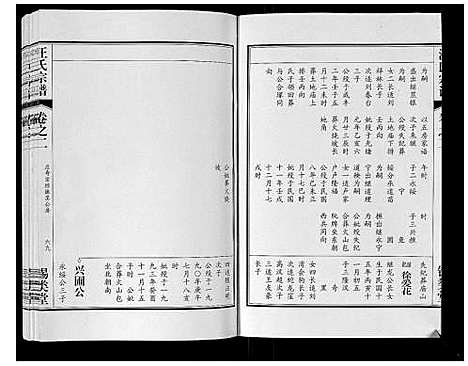 [下载][汪氏宗谱_10卷首1卷_末1卷]安徽.汪氏家谱_七.pdf