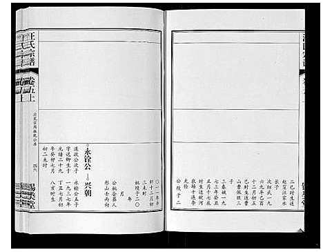 [下载][汪氏宗谱_10卷首1卷_末1卷]安徽.汪氏家谱_十一.pdf