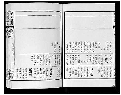 [下载][汪氏宗谱_10卷首1卷_末1卷]安徽.汪氏家谱_十六.pdf