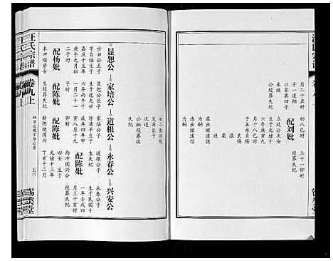 [下载][汪氏宗谱_10卷首1卷_末1卷]安徽.汪氏家谱_十八.pdf