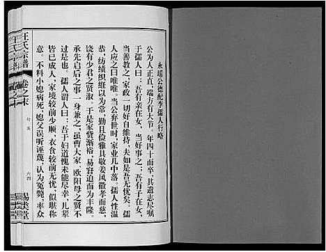 [下载][汪氏宗谱_10卷首1卷_末1卷]安徽.汪氏家谱_二十四.pdf