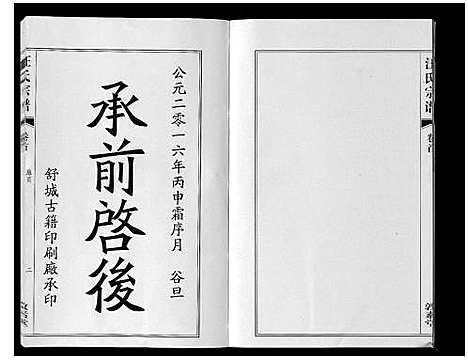 [下载][汪氏宗谱_11卷首1卷]安徽.汪氏家谱_一.pdf