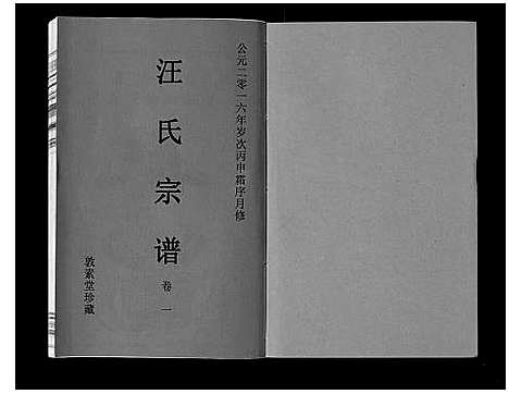 [下载][汪氏宗谱_11卷首1卷]安徽.汪氏家谱_二.pdf