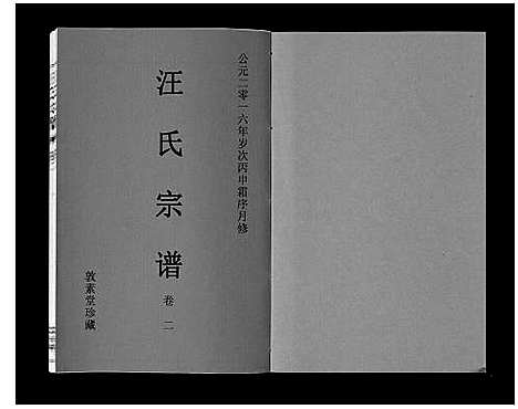 [下载][汪氏宗谱_11卷首1卷]安徽.汪氏家谱_三.pdf