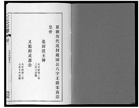 [下载][汪氏宗谱_11卷首1卷]安徽.汪氏家谱_三.pdf