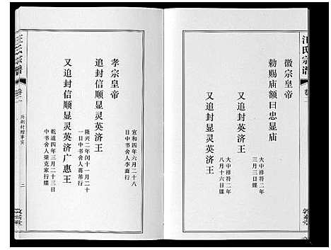 [下载][汪氏宗谱_11卷首1卷]安徽.汪氏家谱_三.pdf