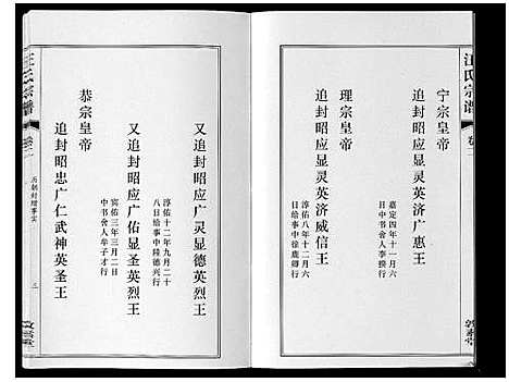 [下载][汪氏宗谱_11卷首1卷]安徽.汪氏家谱_三.pdf