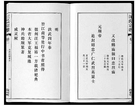 [下载][汪氏宗谱_11卷首1卷]安徽.汪氏家谱_三.pdf