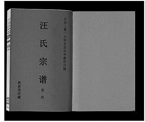 [下载][汪氏宗谱_11卷首1卷]安徽.汪氏家谱_五.pdf