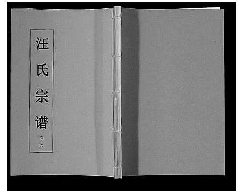 [下载][汪氏宗谱_11卷首1卷]安徽.汪氏家谱_七.pdf