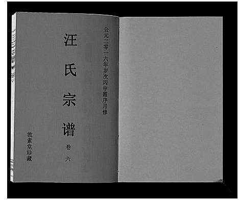 [下载][汪氏宗谱_11卷首1卷]安徽.汪氏家谱_七.pdf