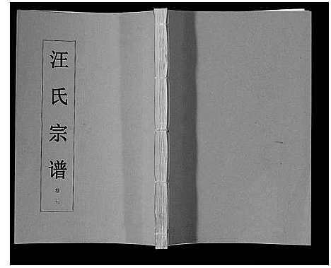 [下载][汪氏宗谱_11卷首1卷]安徽.汪氏家谱_八.pdf