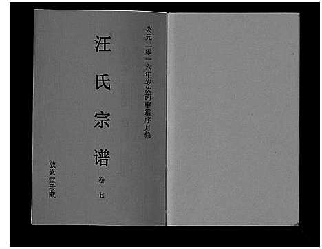 [下载][汪氏宗谱_11卷首1卷]安徽.汪氏家谱_八.pdf