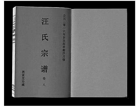 [下载][汪氏宗谱_11卷首1卷]安徽.汪氏家谱_九.pdf