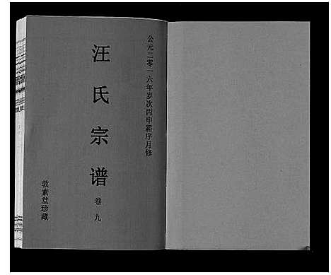 [下载][汪氏宗谱_11卷首1卷]安徽.汪氏家谱_十.pdf