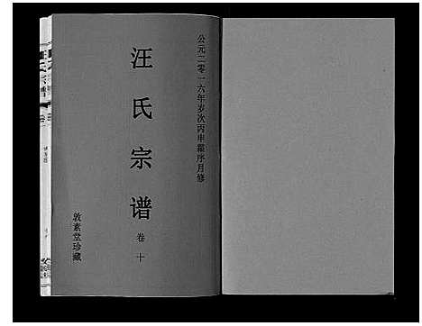 [下载][汪氏宗谱_11卷首1卷]安徽.汪氏家谱_十一.pdf