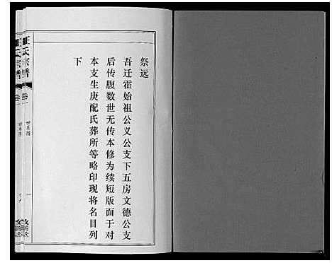 [下载][汪氏宗谱_11卷首1卷]安徽.汪氏家谱_十一.pdf