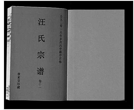 [下载][汪氏宗谱_11卷首1卷]安徽.汪氏家谱_十二.pdf